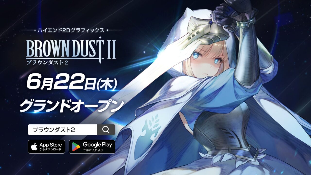 ブラウンダスト2のアイキャッチ画像