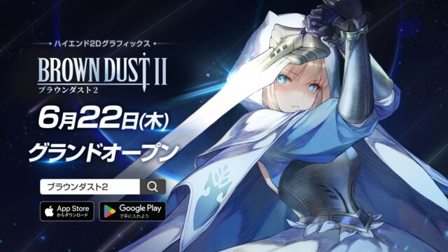 ブラウンダスト2のアイキャッチ画像