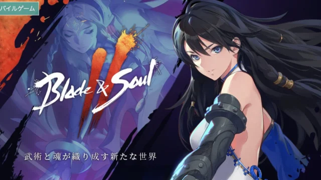 ブレイドアンドソウル2のアイキャッチ画像