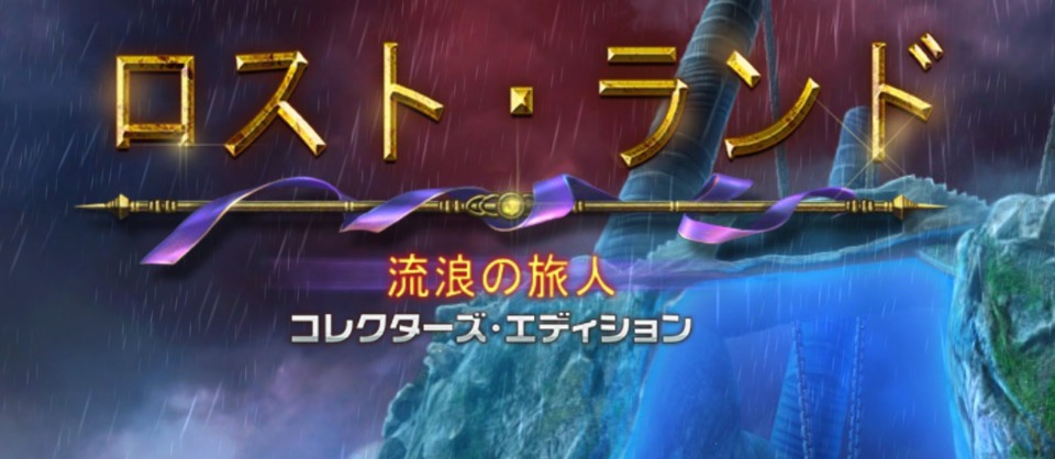 ロストランド4のアイキャッチ画像