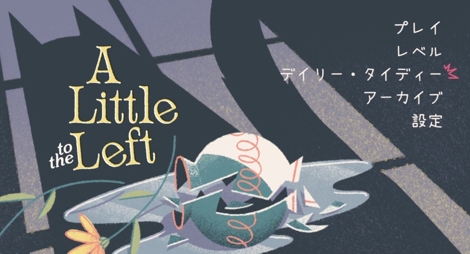 A Little to the Leftのプレイ画面