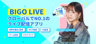 BIGO LIVEの公式スクリーンショット