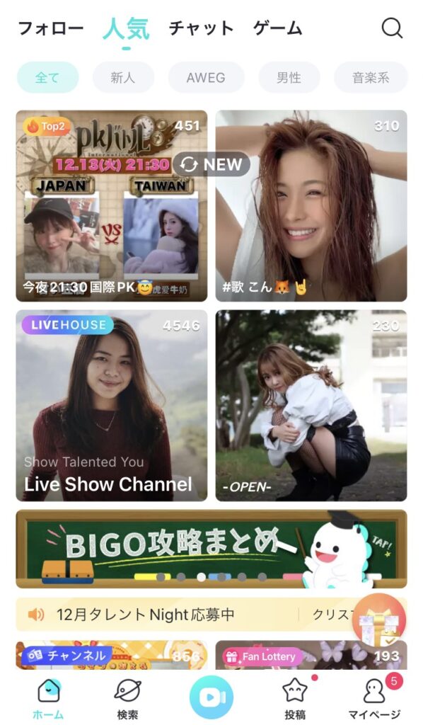 BIGO LIVEのプレイ画面