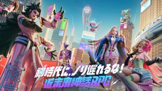 Dislyte－神世代ネオンシティ－のアイキャッチ画像