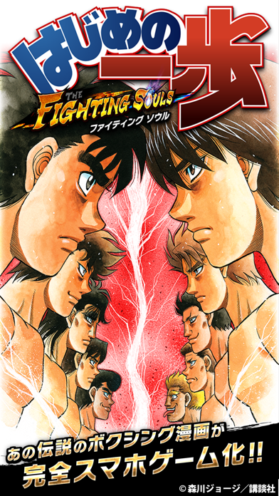 はじめの一歩 FIGHTING SOULSの公式スクリーンショット