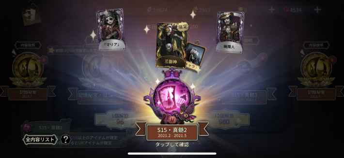 Identity V（第五人格）のプレイ画面