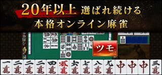 オンライン麻雀 Maru-Janの公式スクリーンショット