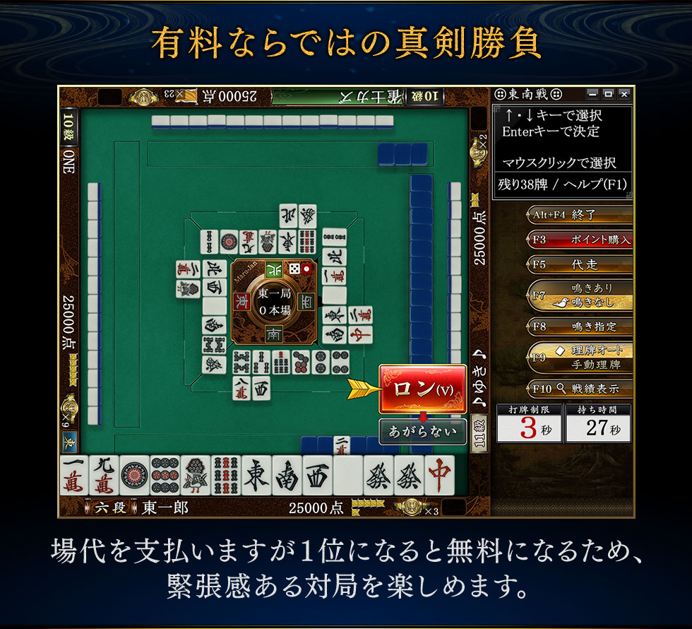 オンライン麻雀 Maru-Janのプレイ画面
