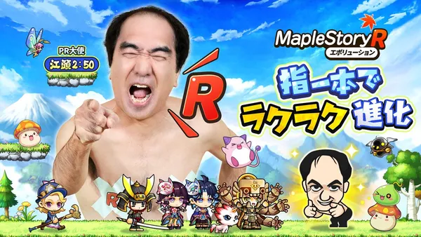 メイプルストーリーRのプレイ画面