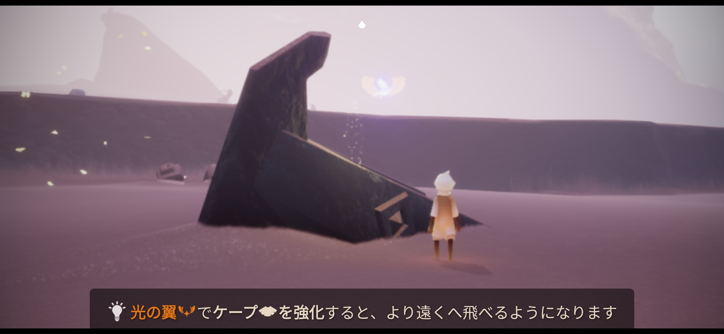Sky 星を紡ぐ子どもたちのプレイ画面