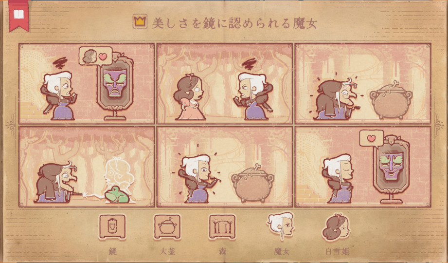 Storytellerのプレイ画面