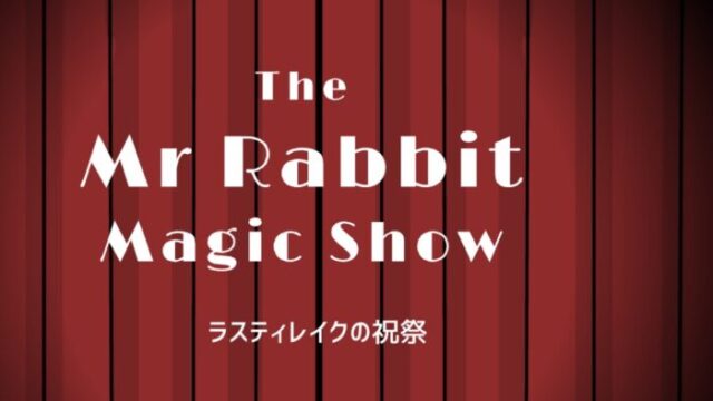 The Mr.Rabbit Magic Showのアイキャッチ画像
