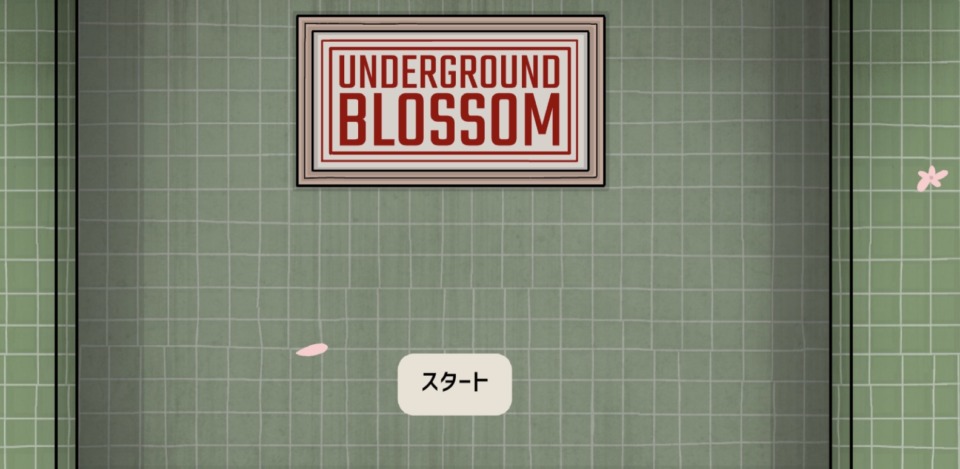 Underground Blossomのアイキャッチ画像