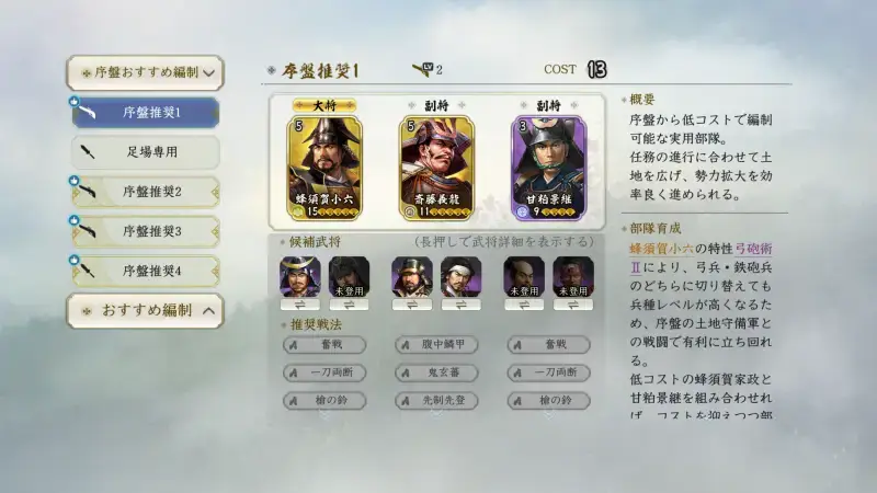 信長の野望 真戦のプレイ画面