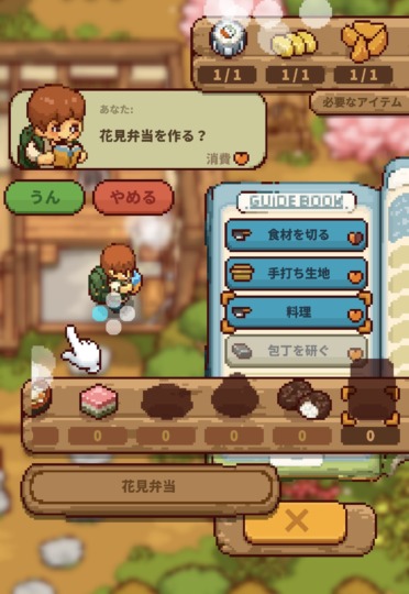 にほんの田舎暮らしのプレイ画面