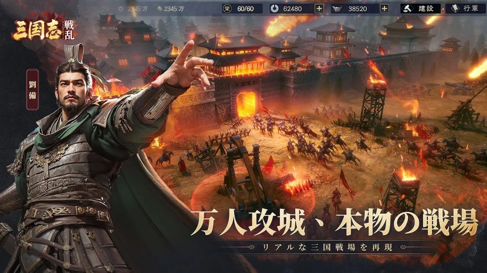 三国志：戦乱のプレイ画面