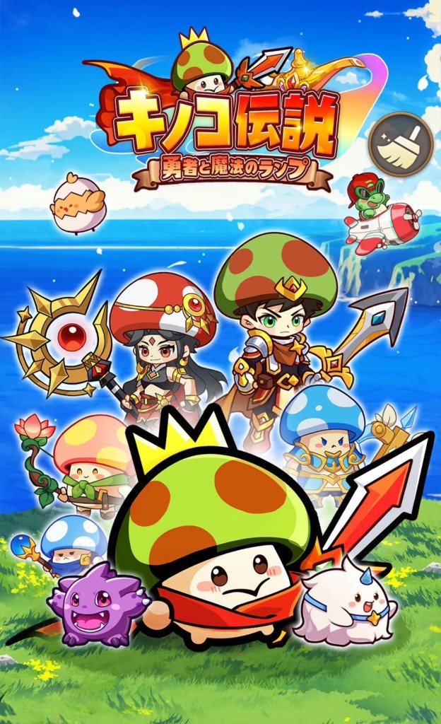 キノコ伝説：勇者と魔法のランプのプレイ画面