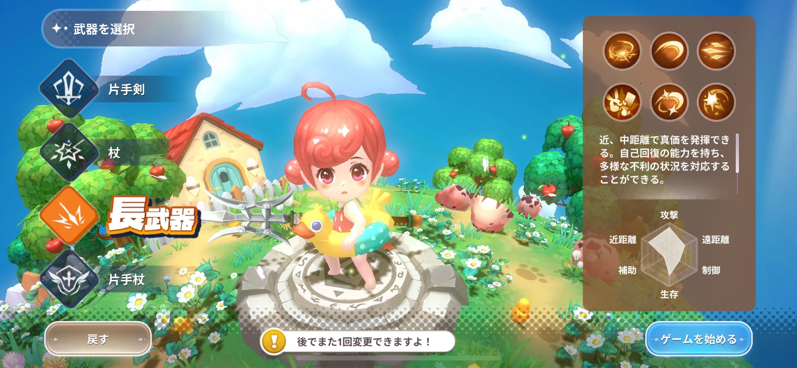 晴空物語 もふもふランドのプレイ画面