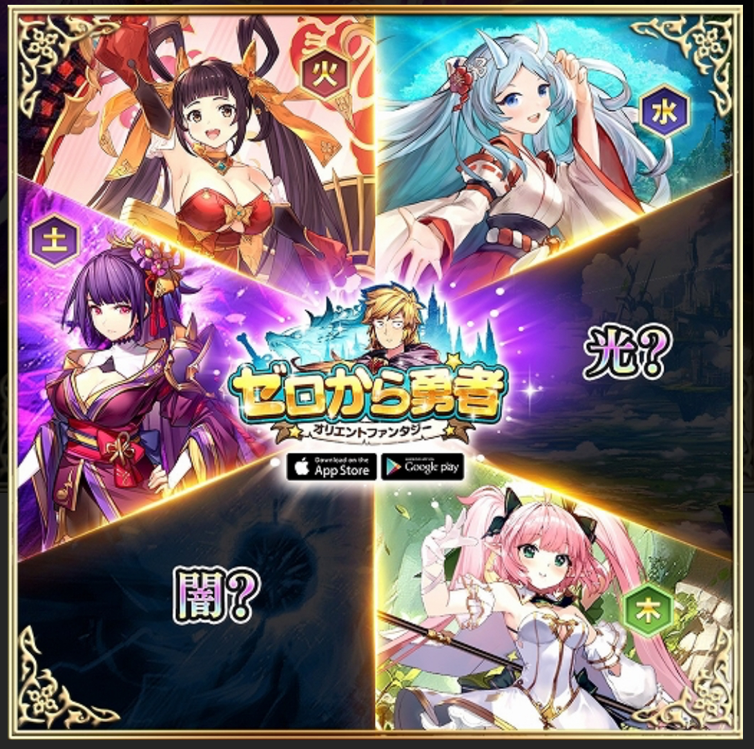 ゼロから勇者：オリエントファンタジーのプレイ画面