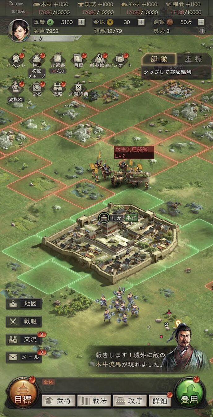 三国志 真戦のプレイ画面