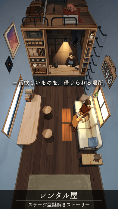 レンタル屋の公式スクリーンショット