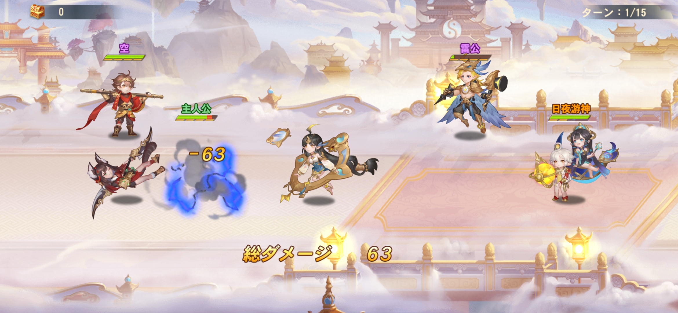 悠々西遊のプレイ画面