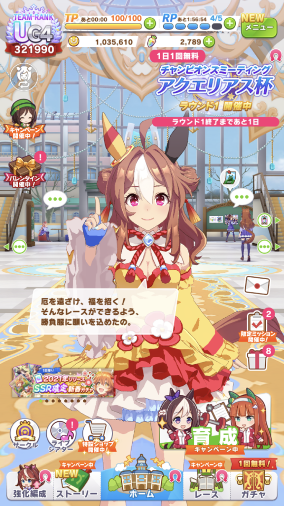 ウマ娘のプレイ画面