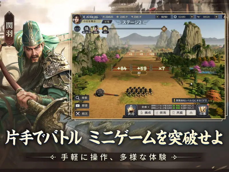三国志：戦乱のプレイ画面