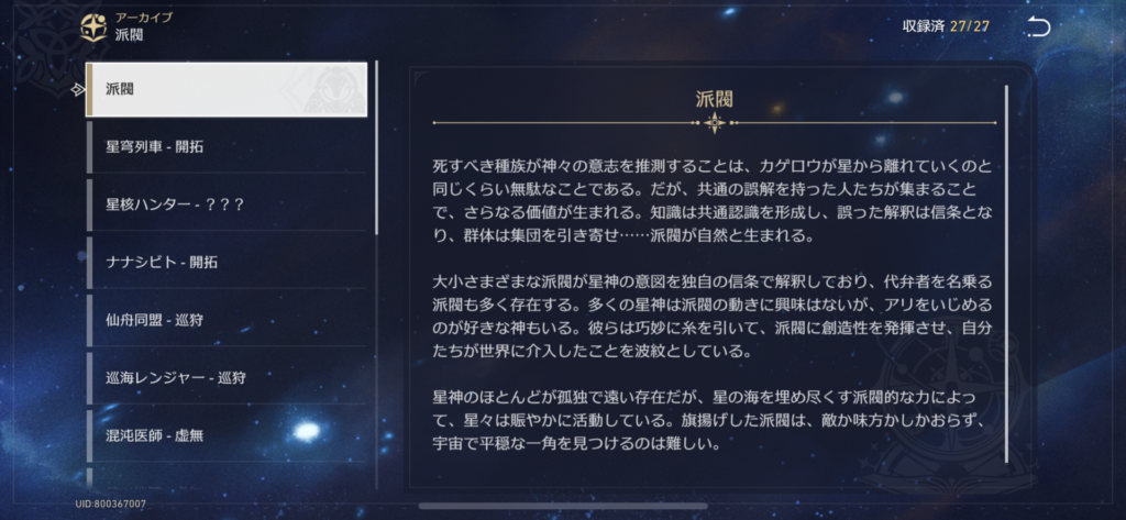 崩壊：スターレイルのプレイ画面