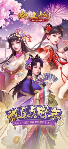成り上がり〜華と武の戦国〜の公式スクリーンショット