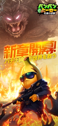 バンバンヒーローの公式スクリーンショット