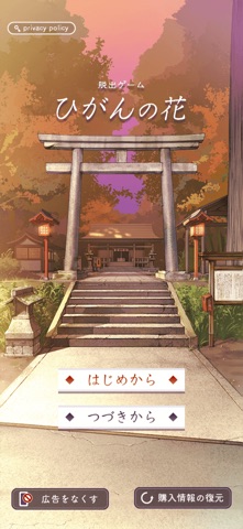 脱出ゲーム ひがんの花の公式スクリーンショット