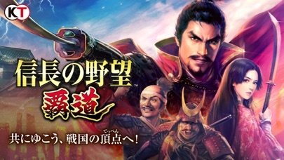 信長の野望 覇道の公式スクリーンショット