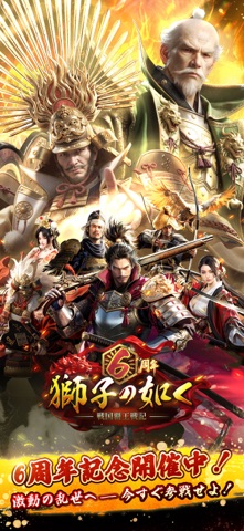 獅子の如く～戦国覇王戦記～の公式スクリーンショット