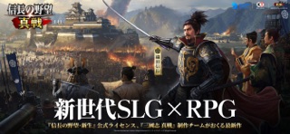 信長の野望 真戦の公式スクリーンショット