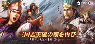 三国志 真戦の公式スクリーンショット