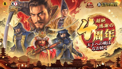 新信長の野望の公式スクリーンショット
