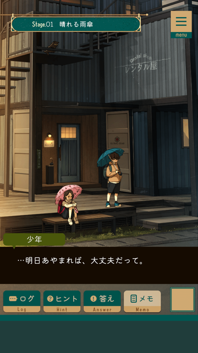 レンタル屋の公式スクリーンショット