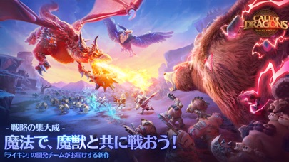 コール オブ ドラゴンズの公式スクリーンショット