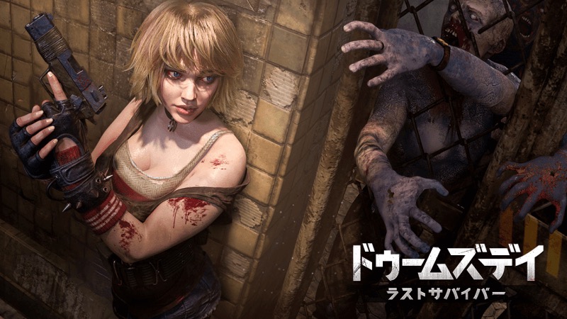ドゥームズデイ：ラストサバイバーのアイキャッチ画像