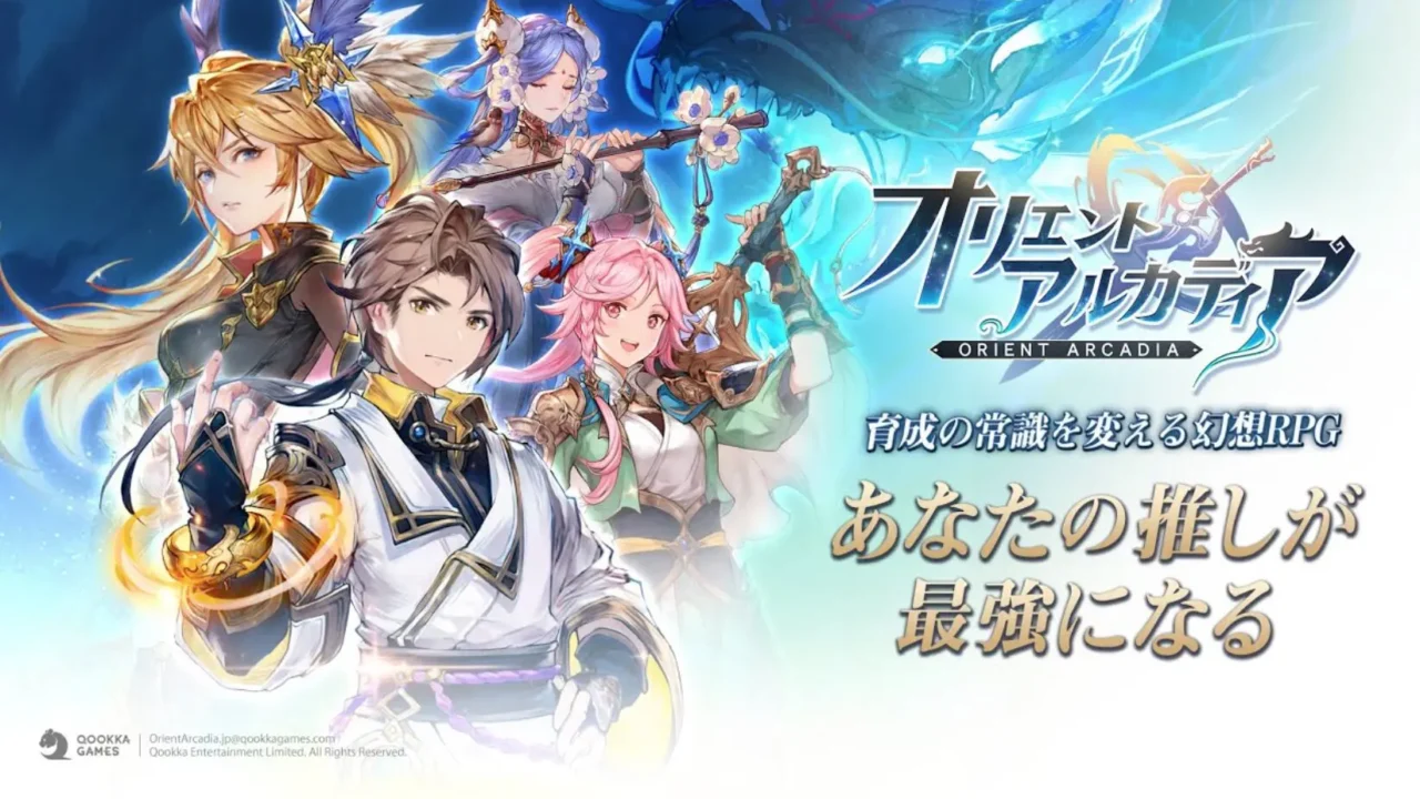 オリエント・アルカディアのアイキャッチ画像