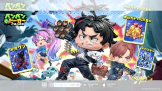バンバンヒーローのアイキャッチ画像