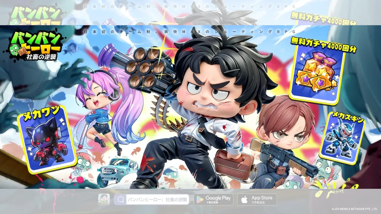 バンバンヒーローのアイキャッチ画像