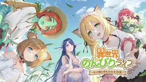 異世界のんびりライフ～モン娘とゆるふわな日常のアイキャッチ画像