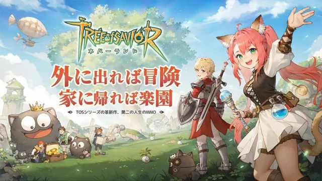 ツリーオブセイヴァー：ネバーランドのアイキャッチ画像