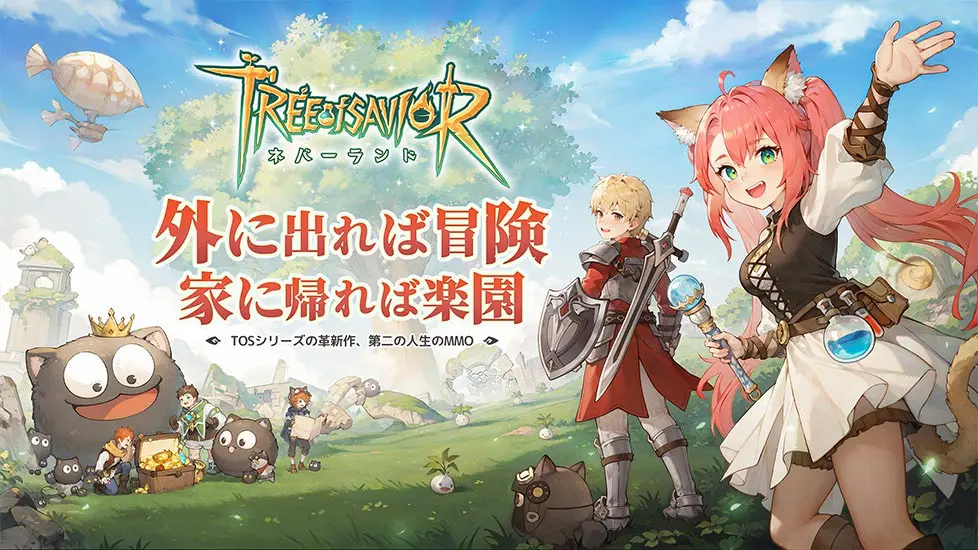 ツリーオブセイヴァー：ネバーランドのアイキャッチ画像