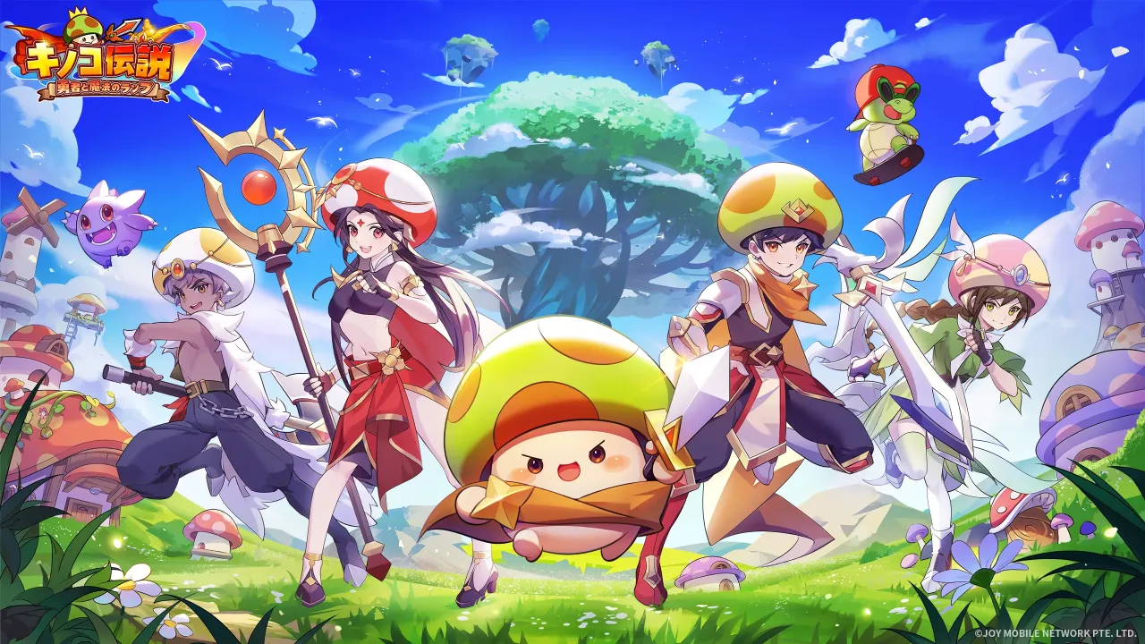 キノコ伝説：勇者と魔法のランプのアイキャッチ画像