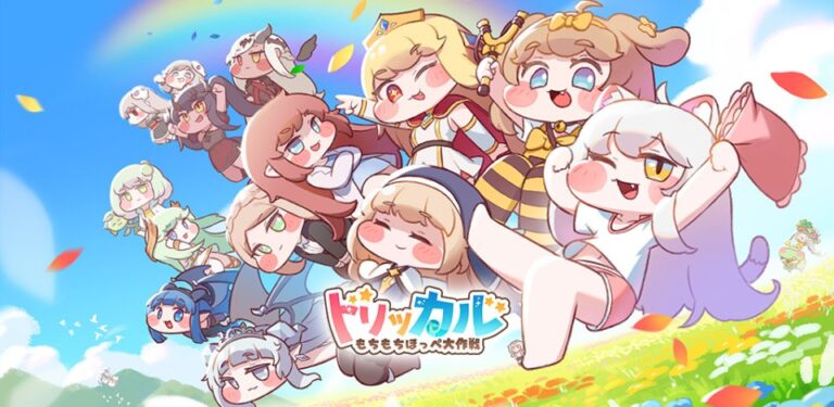 トリッカル・もちもちほっペ大作戦のアイキャッチ画像