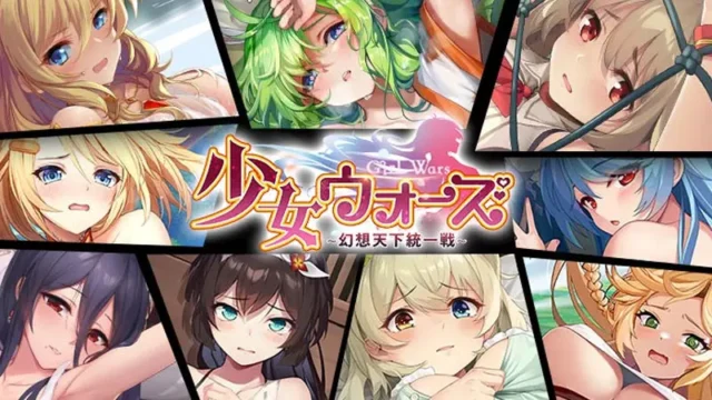 少女ウォーズのアイキャッチ画像