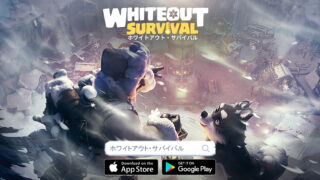 ホワイトアウト・サバイバルのアイキャッチ画像